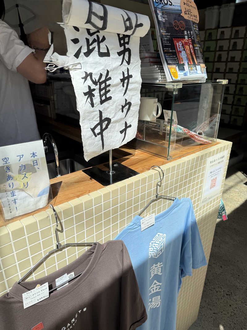 あっくんさんの黄金湯のサ活写真