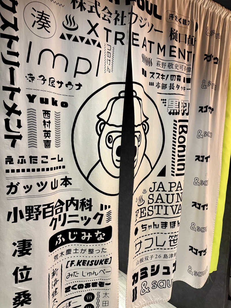 あっくんさんのスゴイサウナ 札幌すすきの店のサ活写真