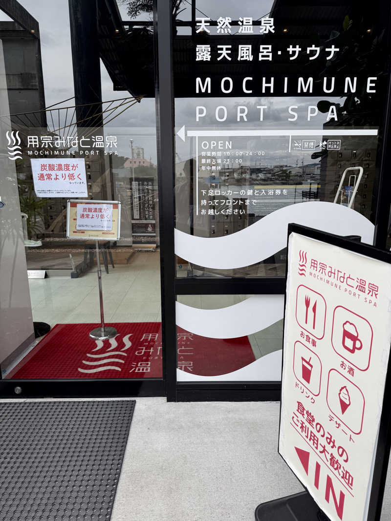 あっくんさんの用宗みなと温泉のサ活写真