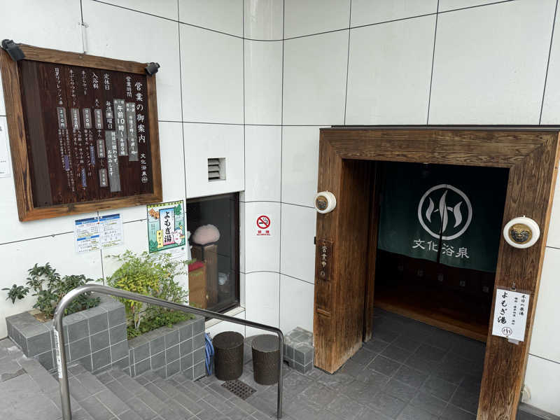 あっくんさんの文化浴泉のサ活写真