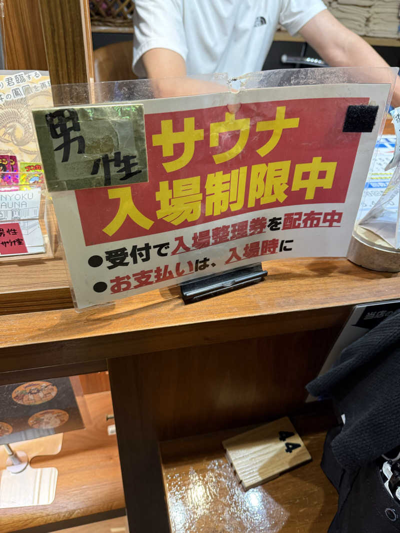あっくんさんの文化浴泉のサ活写真