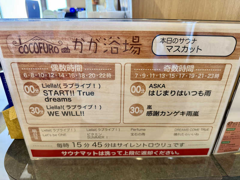 あっくんさんのCOCOFURO かが浴場のサ活写真