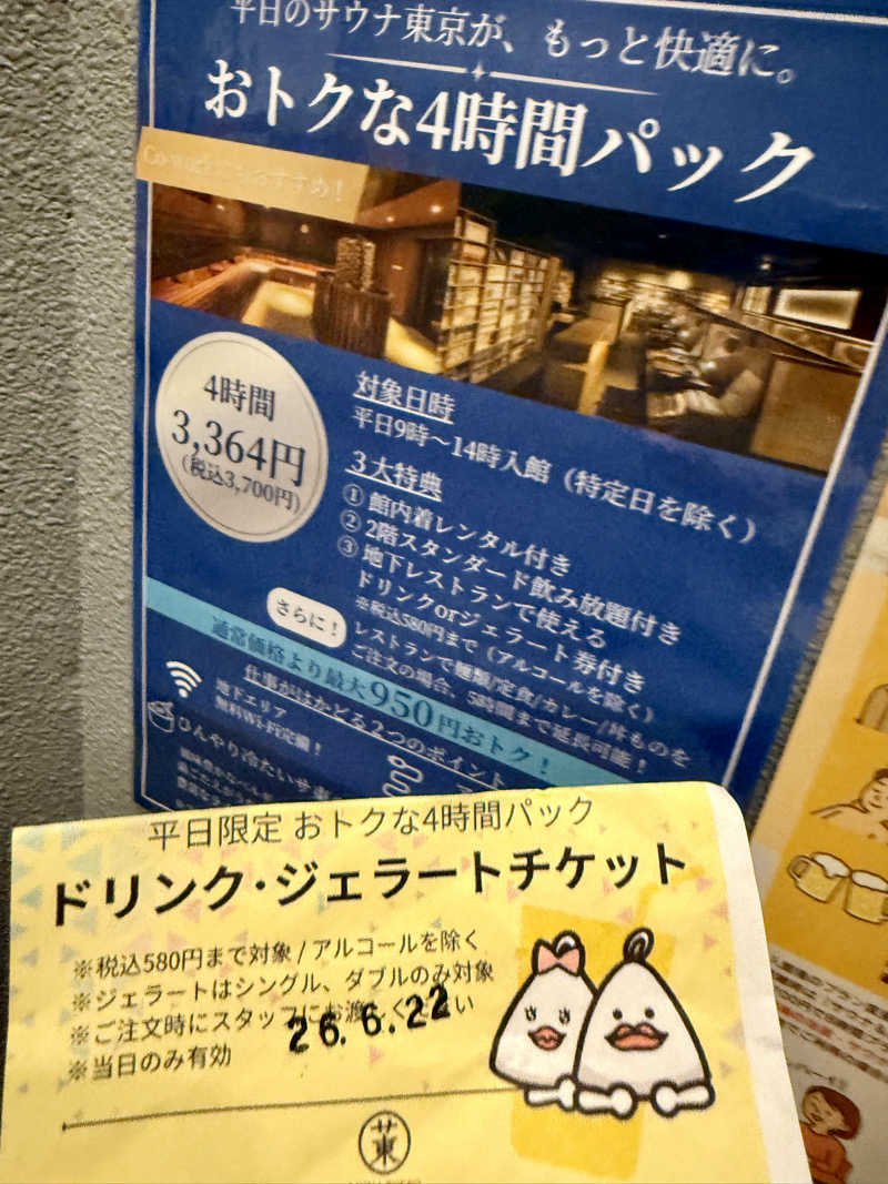 あっくんさんのサウナ東京 (Sauna Tokyo)のサ活写真