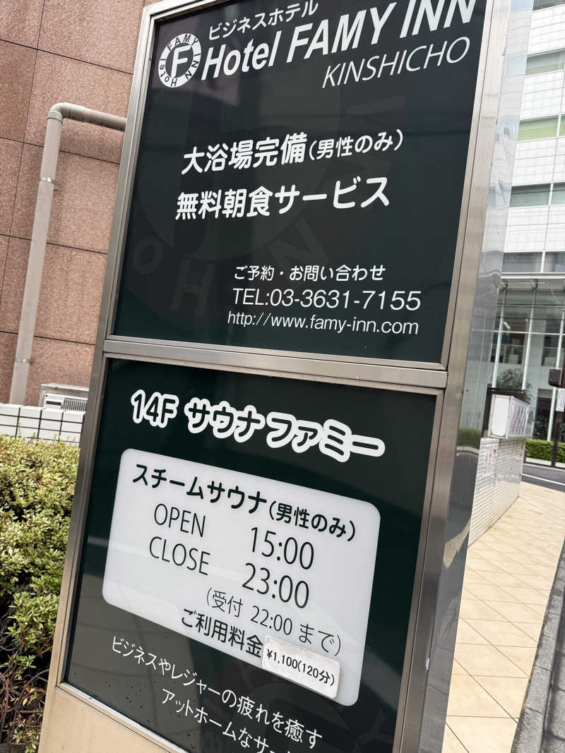 あっくんさんのホテルファミーINN 錦糸町のサ活写真