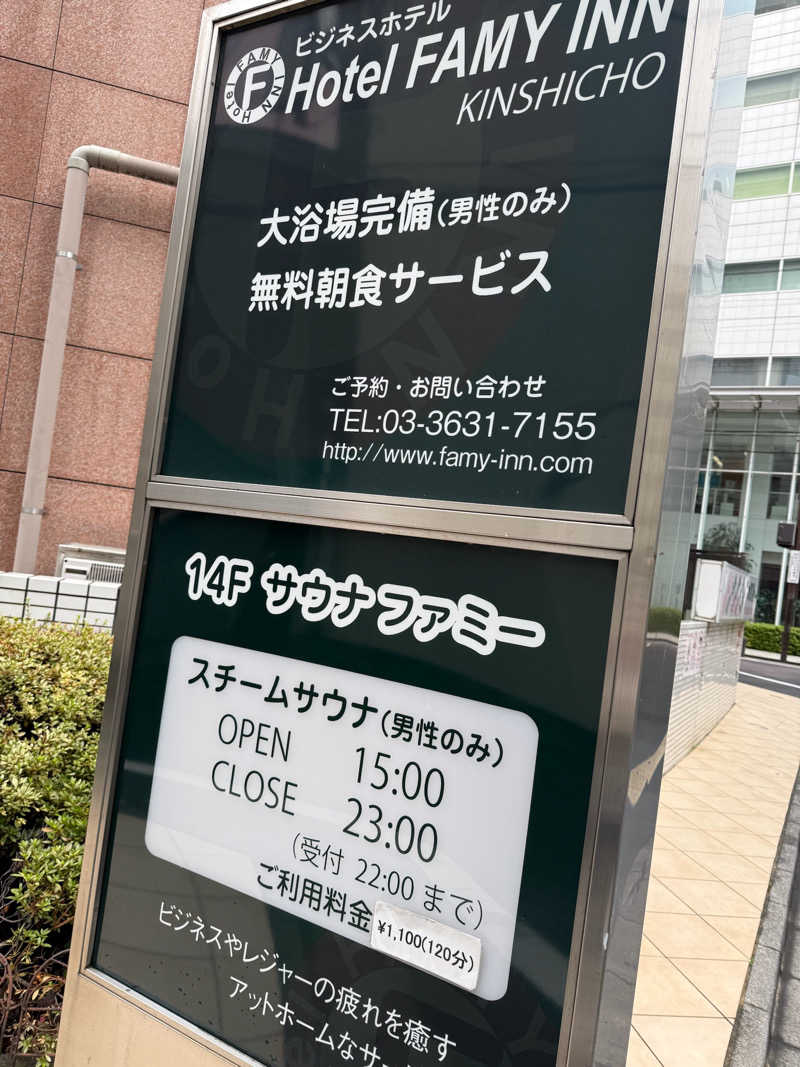 あっくんさんのホテルファミーINN 錦糸町のサ活写真