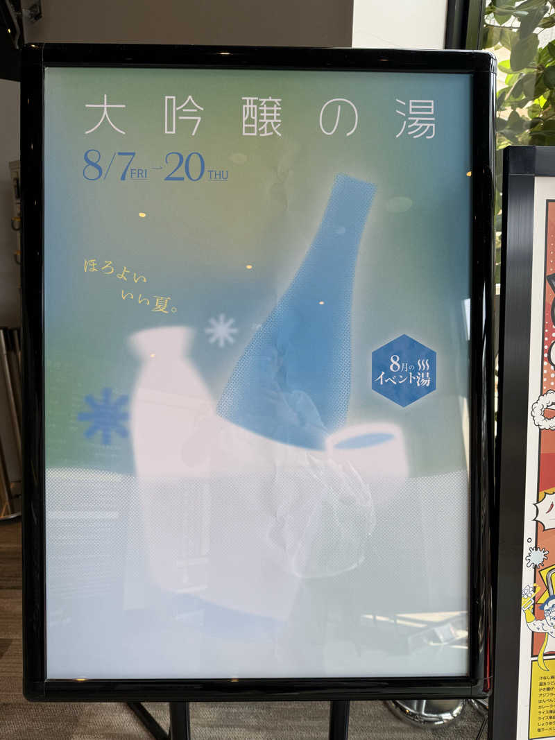 あっくんさんの用宗みなと温泉のサ活写真