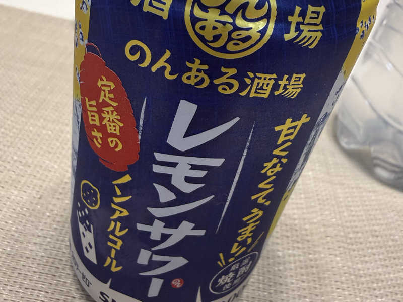のんあるレモンサワー