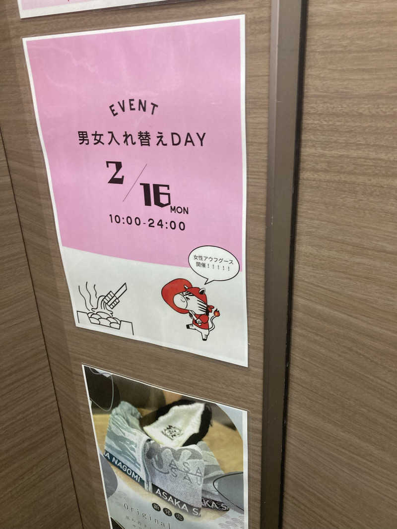 もちおさんの朝霞サウナ 和(なごみ)のサ活写真