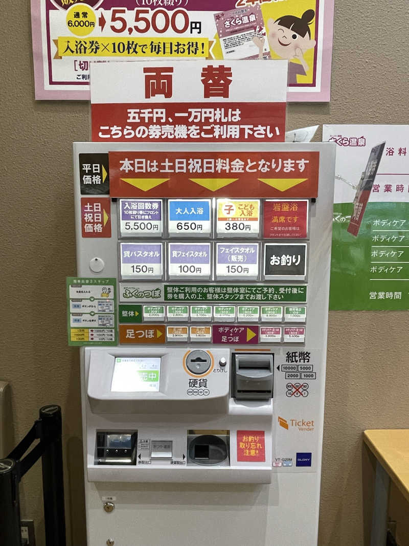 Toki craftさんのさくら温泉のサ活写真