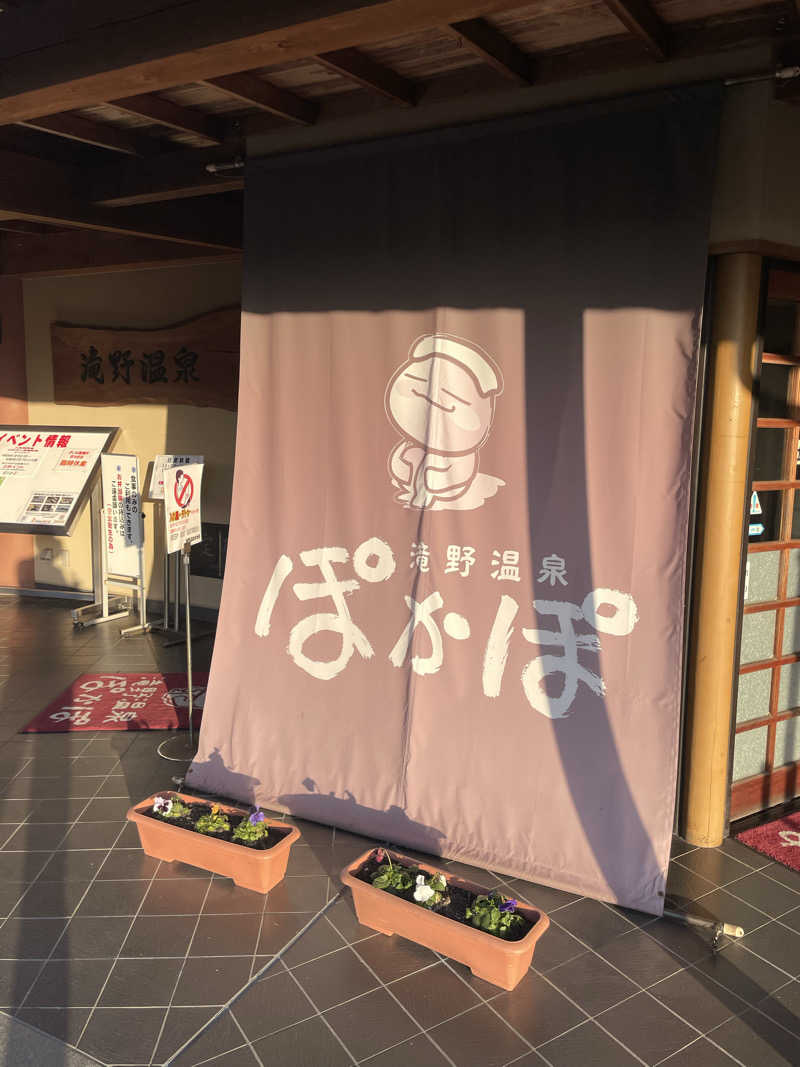 Toki craftさんの滝野温泉ぽかぽのサ活写真