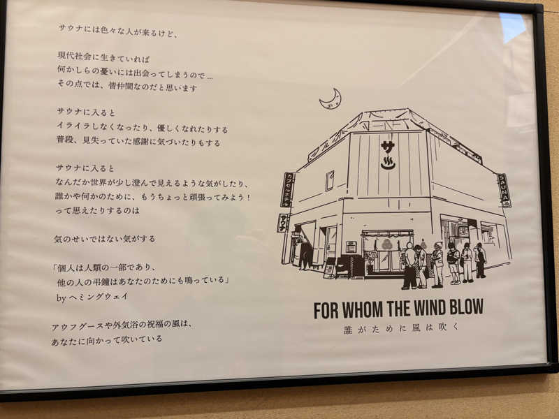 チンピリ8910さんの泊まれるサウナ屋さん 品川サウナのサ活写真