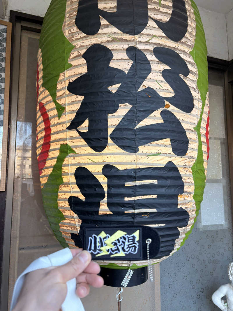 チンピリ8910さんの小松湯のサ活写真