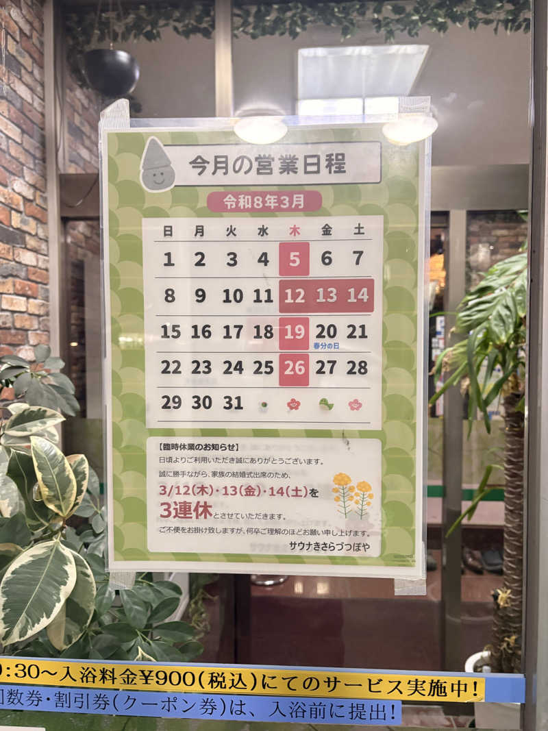チンピリ8910さんのサウナきさらづ つぼやのサ活写真