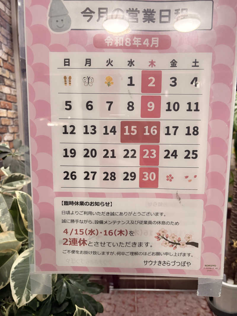 チンピリ8910さんのサウナきさらづ つぼやのサ活写真