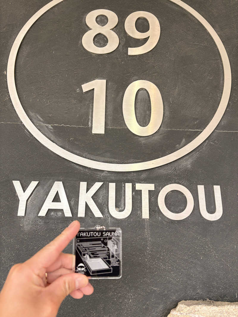 チンピリ8910さんの薬湯市原店のサ活写真