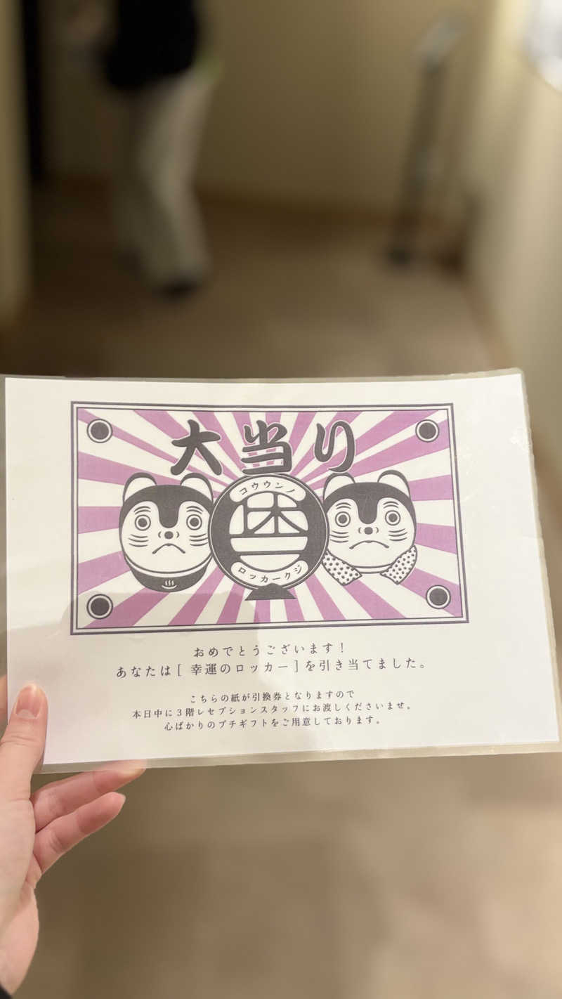 ずんころさんの休日湯のサ活写真