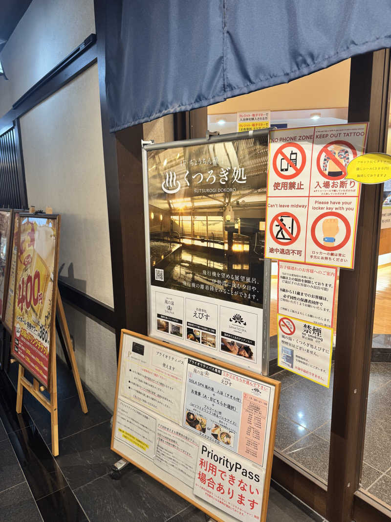 ✈︎ MidoriさんのSOLA SPA 風の湯のサ活写真