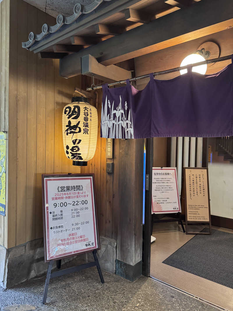 あよか@応燕🐧 ⚾️さんの大谷田温泉 明神の湯のサ活写真