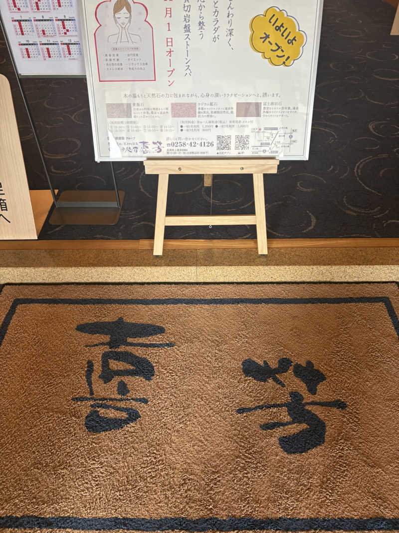 Kaito.Yamaguchiさんの旬食・ゆ処・宿 喜芳のサ活写真