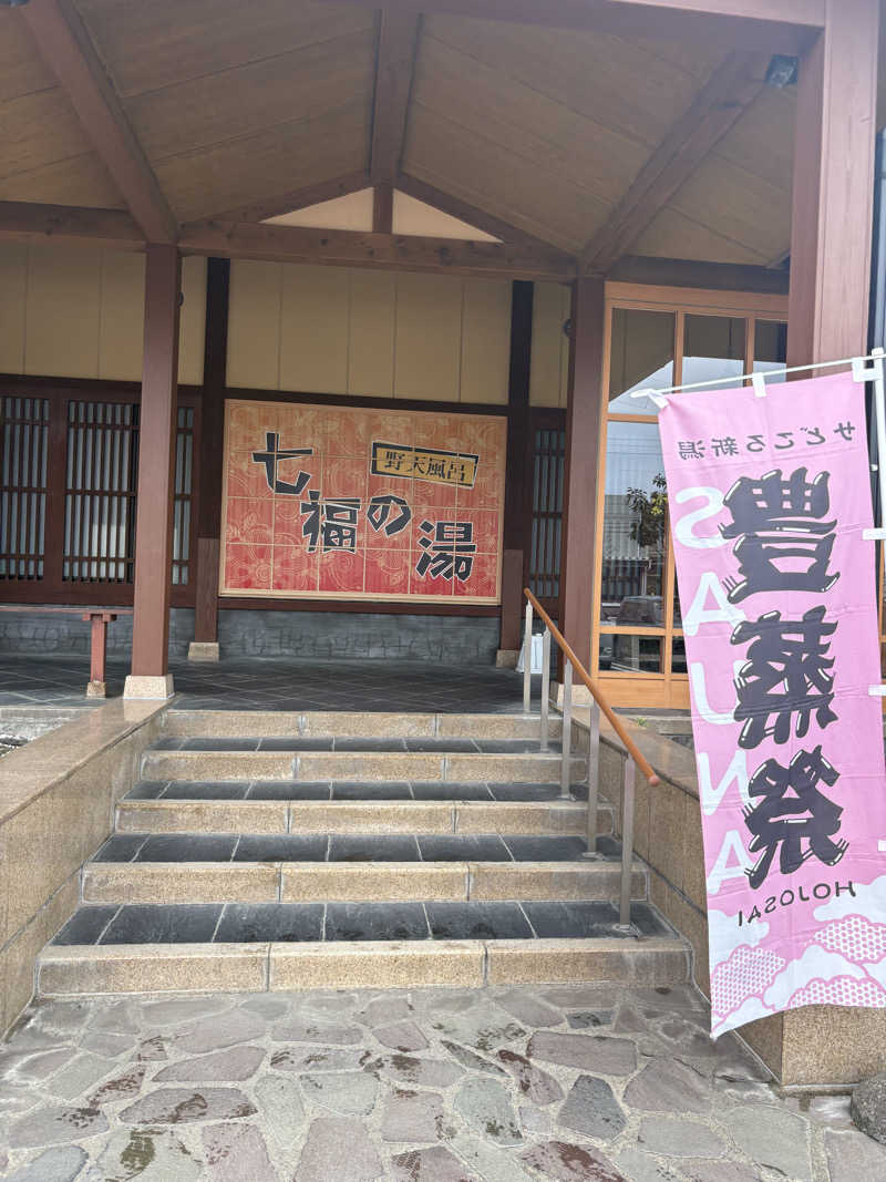 Kaito.Yamaguchiさんの七福の湯 上越店のサ活写真