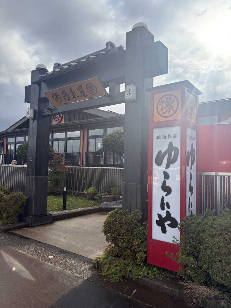 Kaito.Yamaguchiさんのスーパー銭湯 越後長岡ゆらいやのサ活写真