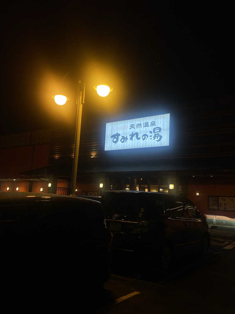 37さんの彩都天然温泉すみれの湯のサ活写真