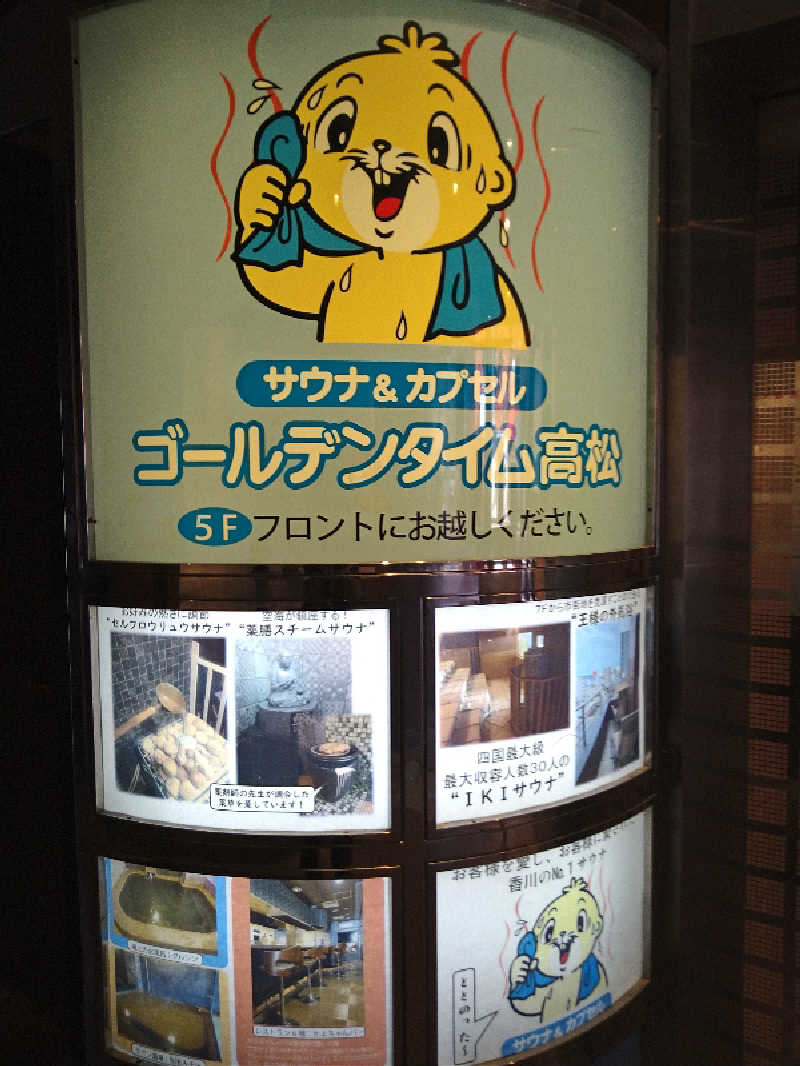 Gunsyuさんのゴールデンタイム高松のサ活写真