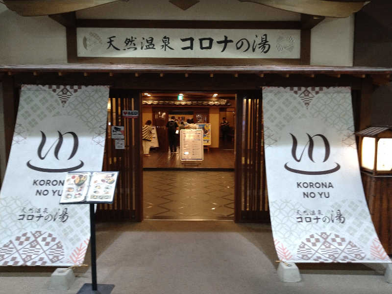 Gunsyuさんの天然温泉コロナの湯 福山店のサ活写真