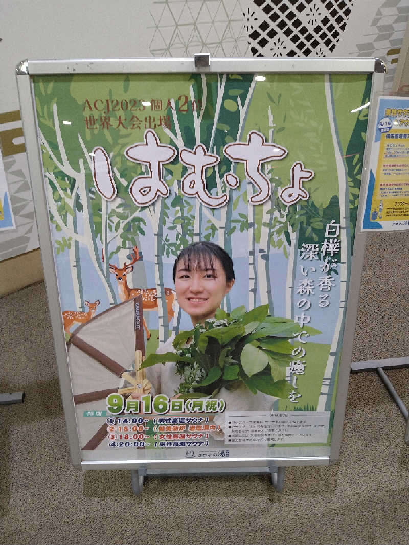 Gunsyuさんの天然温泉コロナの湯 福山店のサ活写真