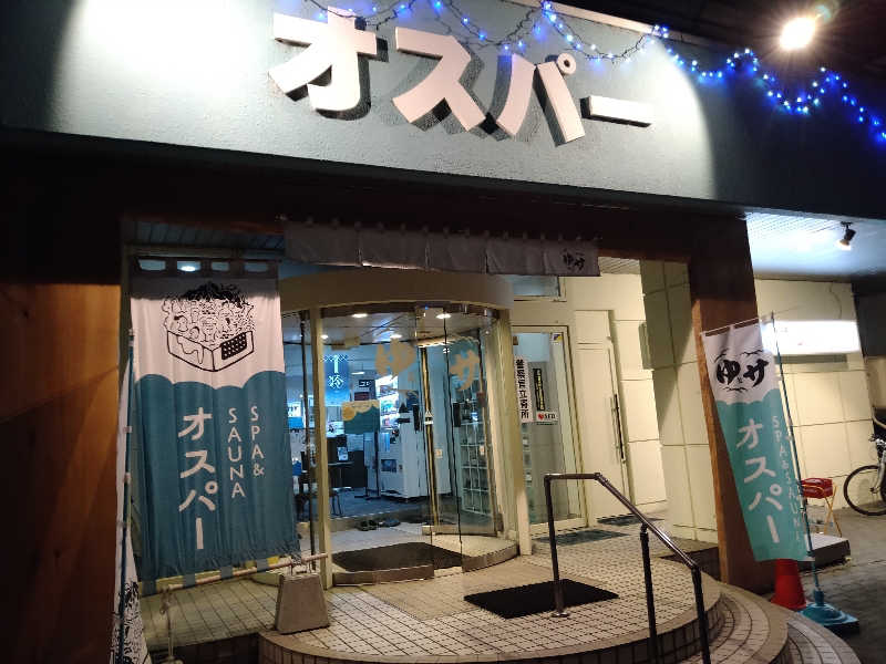 GunsyuさんのSPA&SAUNA オスパーのサ活写真