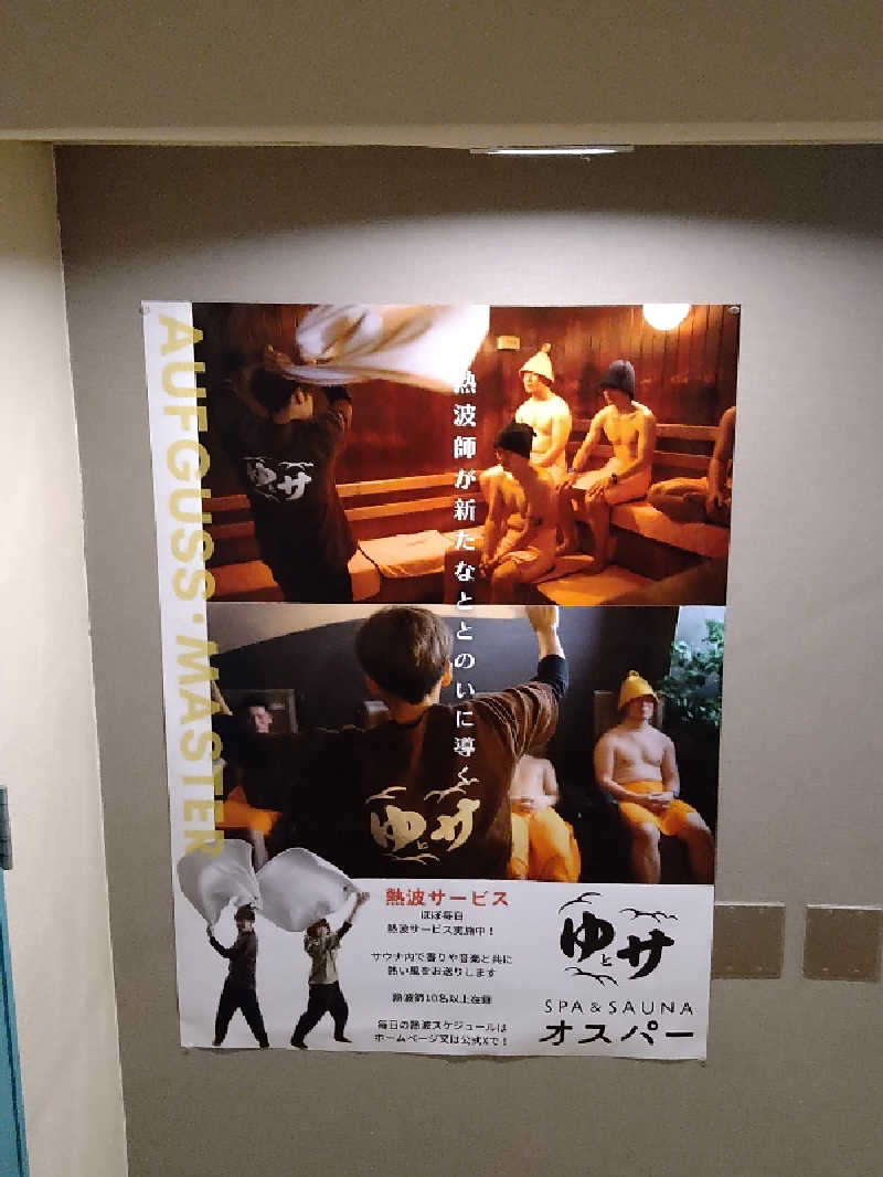 GunsyuさんのSPA&SAUNA オスパーのサ活写真