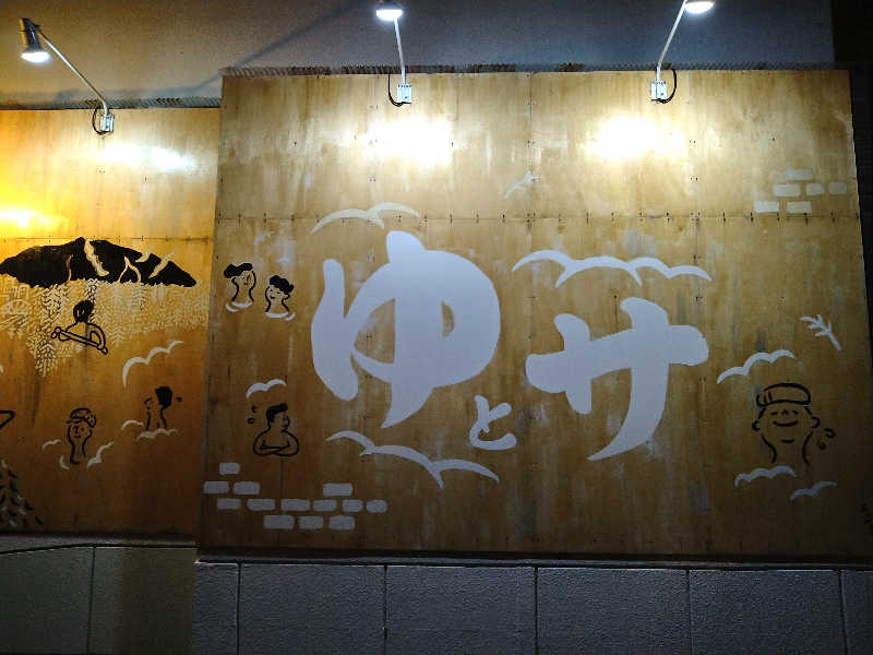 GunsyuさんのSPA&SAUNA オスパーのサ活写真