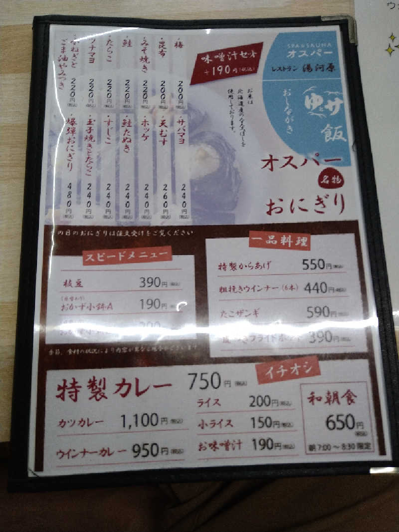 GunsyuさんのSPA&SAUNA オスパーのサ活写真