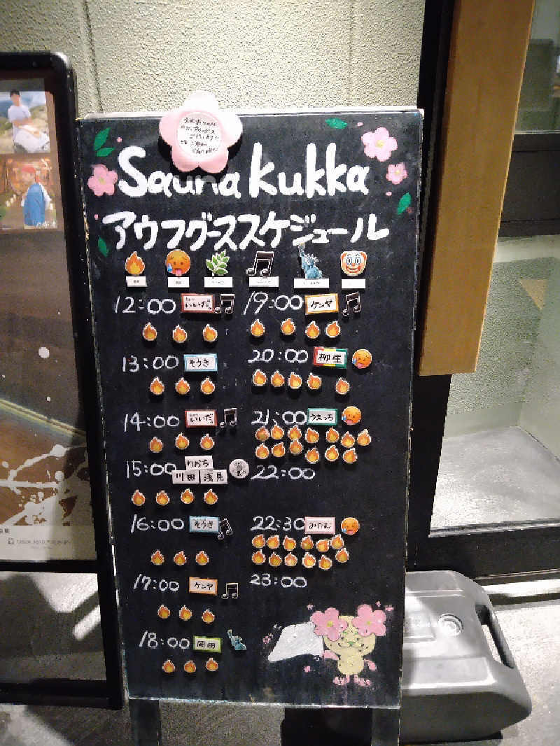 Gunsyuさんの花園温泉 sauna kukkaのサ活写真