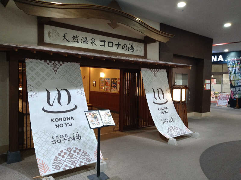Gunsyuさんの天然温泉コロナの湯 福山店のサ活写真
