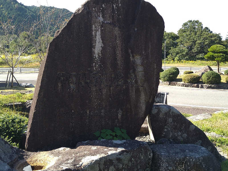 Gunsyuさんの道の駅 願成就温泉のサ活写真