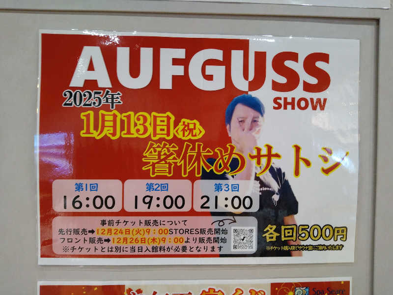 Gunsyuさんのスパシーレ祇園のサ活写真