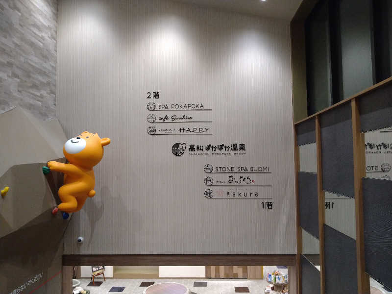 Gunsyuさんの高松ぽかぽか温泉のサ活写真