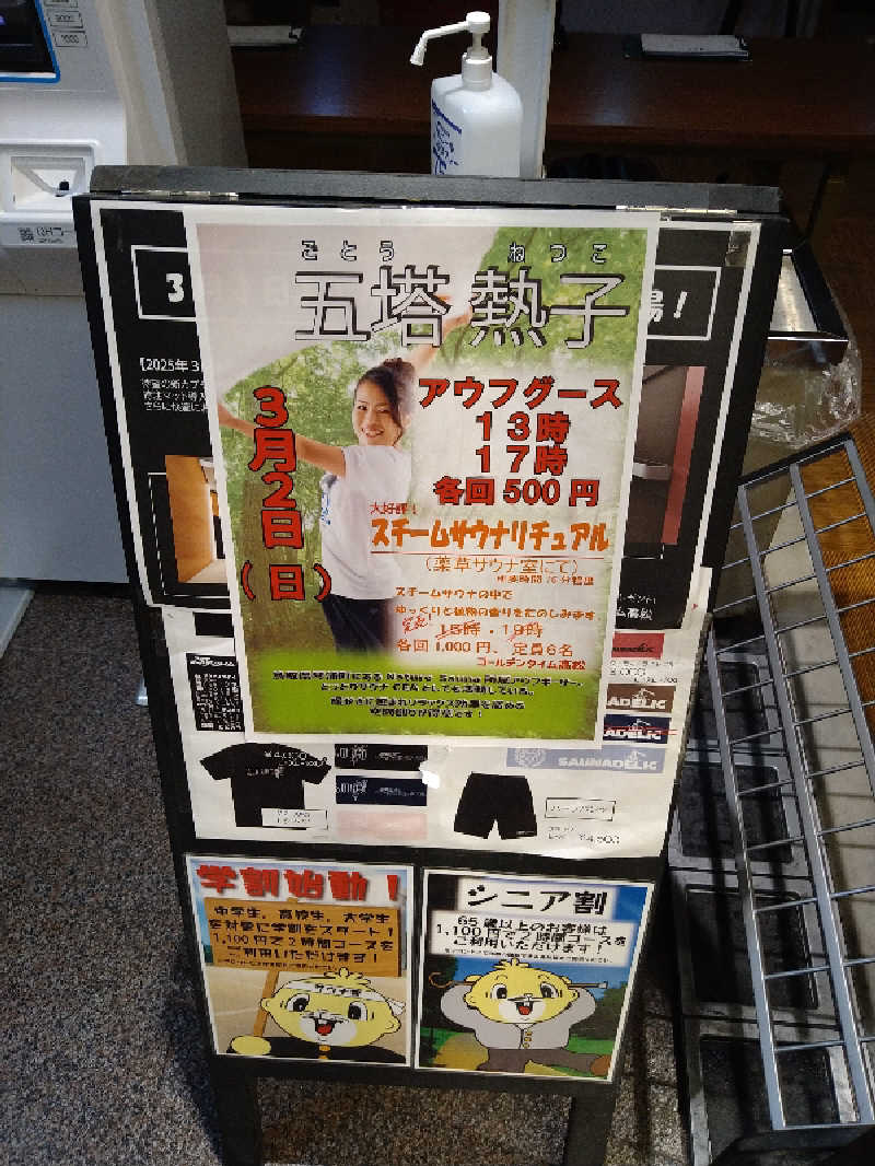 Gunsyuさんのゴールデンタイム高松のサ活写真