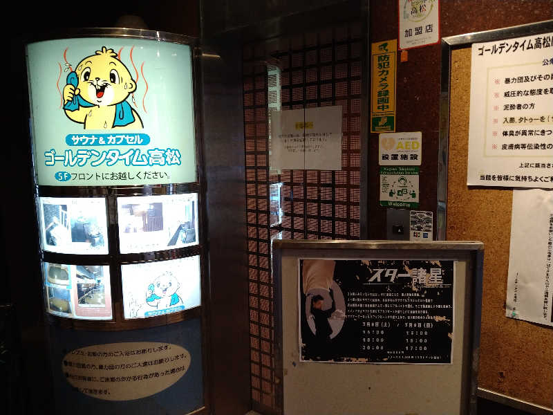 Gunsyuさんのゴールデンタイム高松のサ活写真