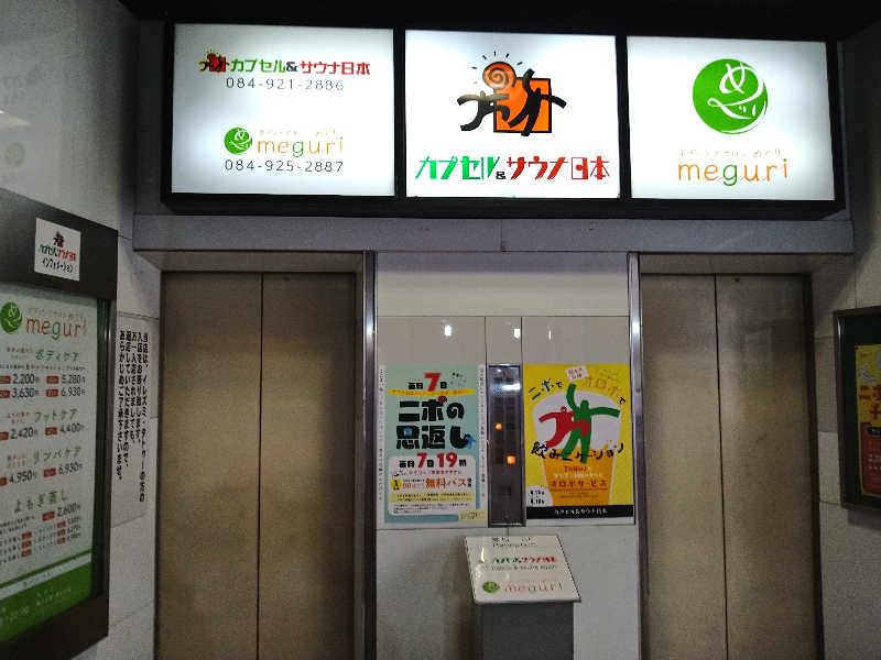 Gunsyuさんのカプセル&サウナ日本のサ活写真