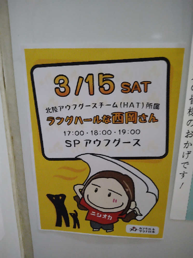 Gunsyuさんのカプセル&サウナ日本のサ活写真