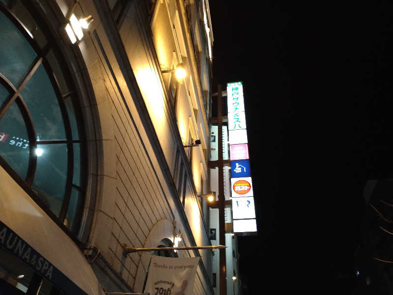 Gunsyuさんの神戸サウナ&スパのサ活写真