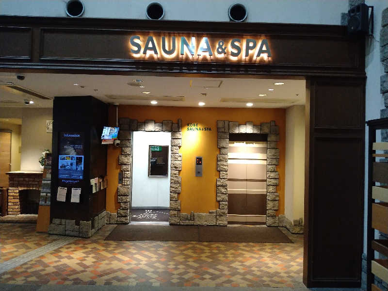 Gunsyuさんの神戸サウナ&スパのサ活写真
