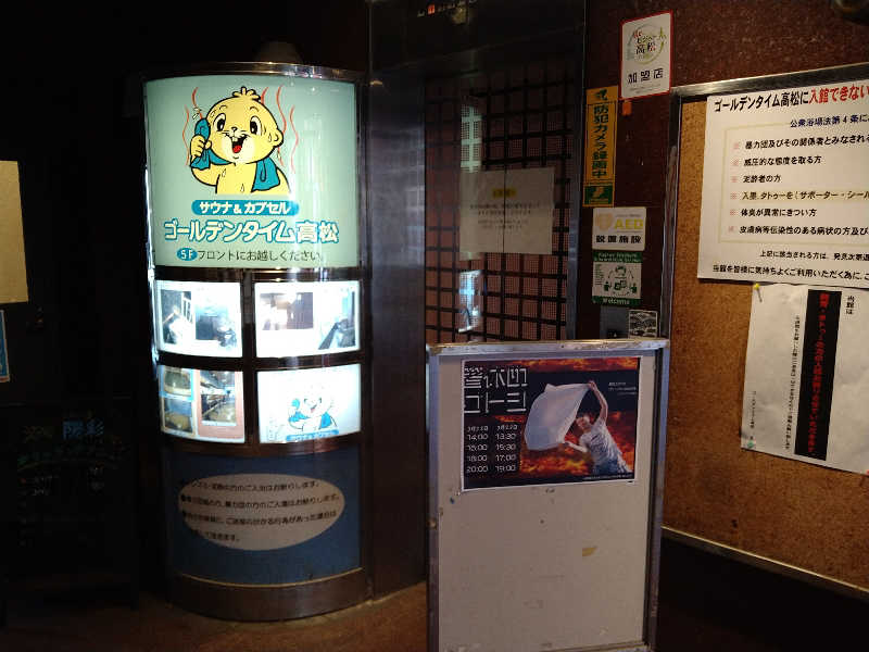 Gunsyuさんのゴールデンタイム高松のサ活写真