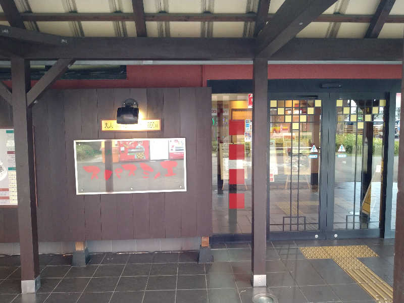 Gunsyuさんの天然露天温泉 スパスミノエのサ活写真