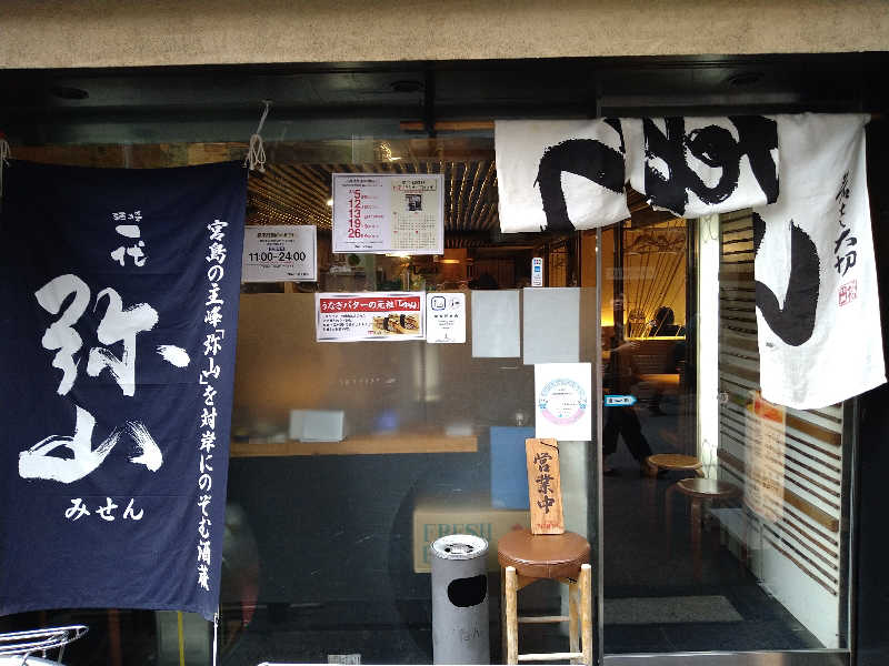 Gunsyuさんの天然露天温泉 スパスミノエのサ活写真