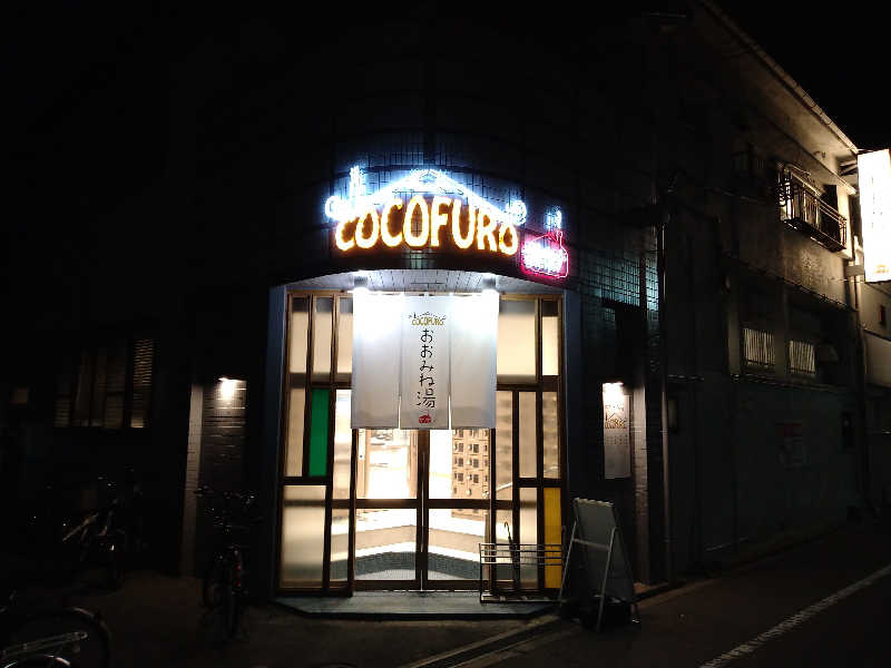 GunsyuさんのCOCOFURO おおみね湯のサ活写真