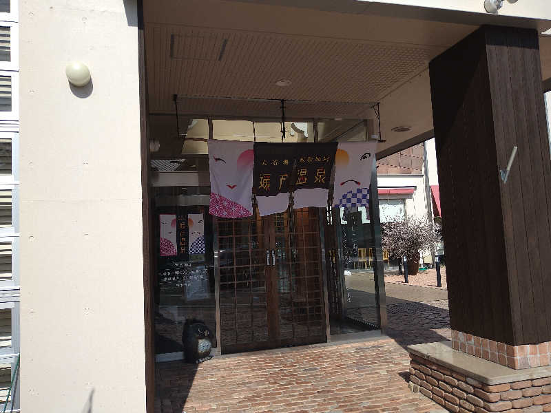 Gunsyuさんの媛彦温泉のサ活写真