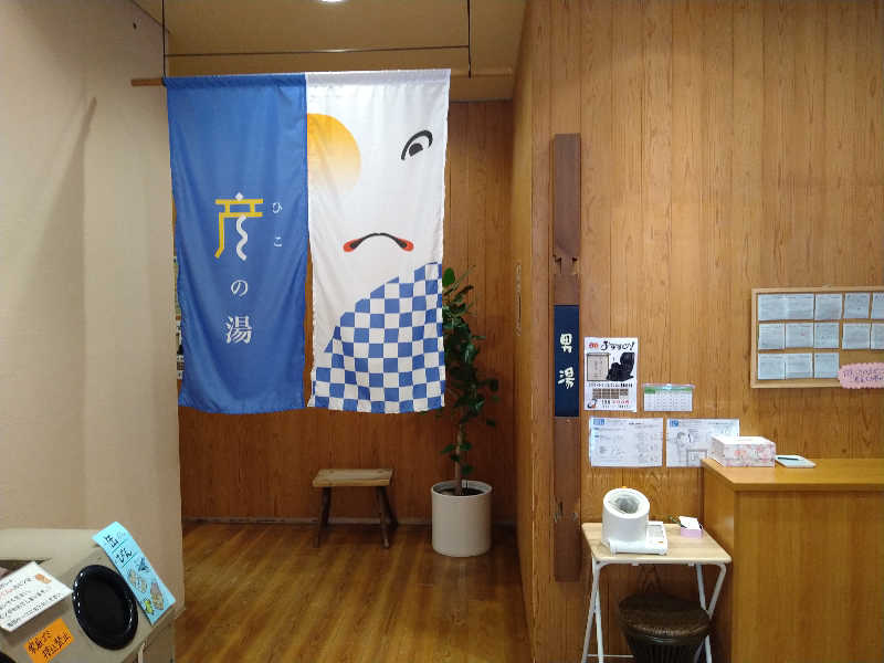 Gunsyuさんの媛彦温泉のサ活写真